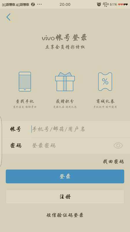 我以前用手机号登录的