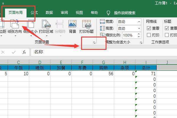 表格内容整体下移一行