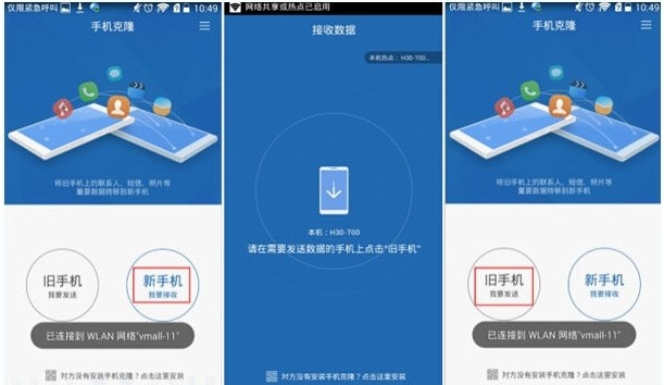 怎样把旧手机的资料弄到华为v9初學者机上