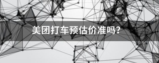 美团打车有行程单吗