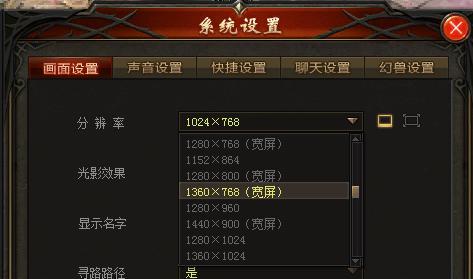 怎么把魔域的分辨率调成1366*768的 请各位高手指教下