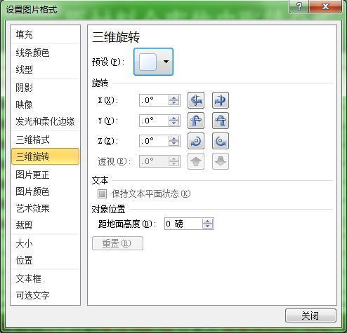 怎么样让PPT中的柱状图很有立体感