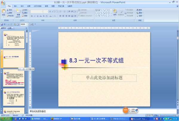 将第二、第三张幻灯片进行复制移动到第四张幻灯片后