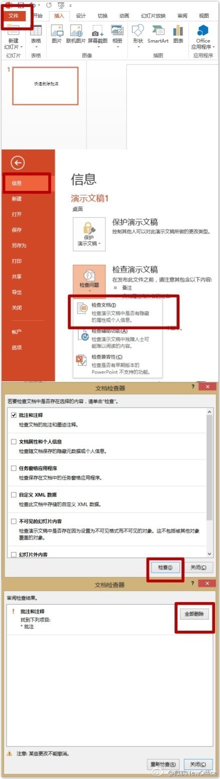 PPT批注怎么批量删除？在PPT中批量删除批注方法