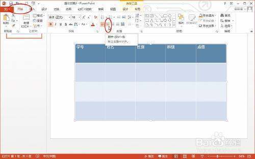 如何将P高PT里全部文字居中？