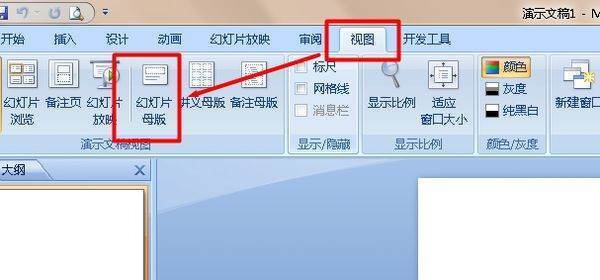 ppt如何批量修改内容