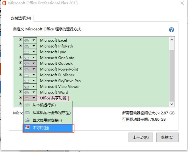 Microsoft Office上载中心肿么关闭