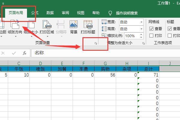 在表格内怎么把字前移