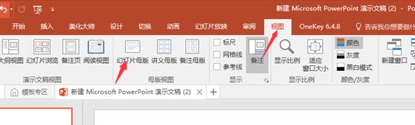 ppt模板的后面有qq号 肿么去除