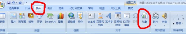ppt2007分号肿么打，说插入公式，公式在哪？找不着啊？