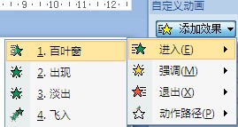 怎么样使PPT逐条显示