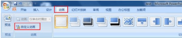 怎么来自PPT中插入音乐控制