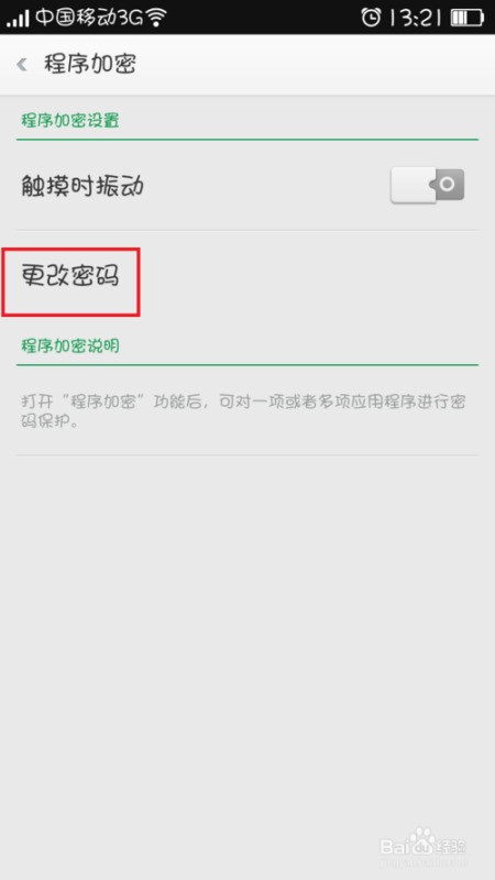 怎么设置手机短信密码锁屏显示