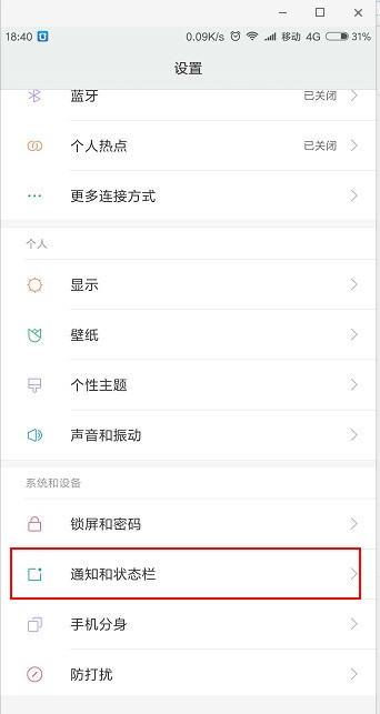 如何在手机上取消显示消息告知?