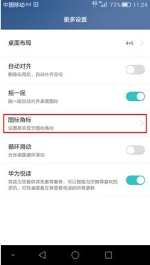 华为手机怎样设置桌面图标上的数字不显示了