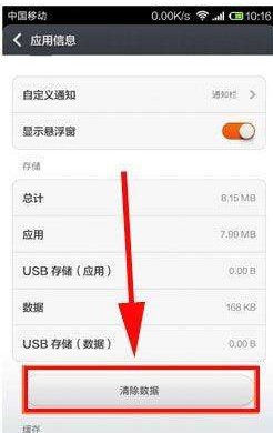 小米手机微信为何打不开？