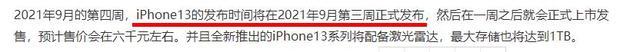 iphone13模什么时间发布？