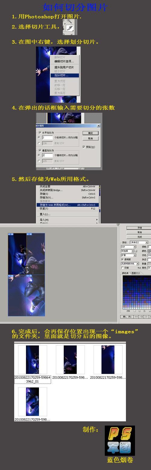 ps肿么切割图片?