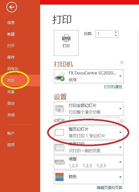 PPT来自打印如何调大小?