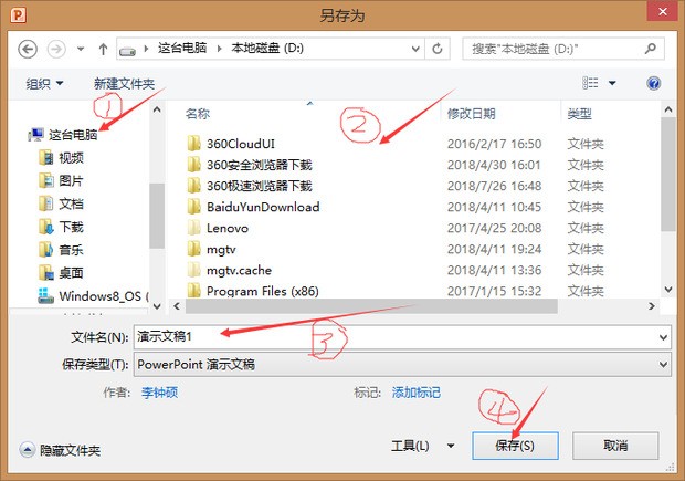 怎么把ppt保存到文件夹
