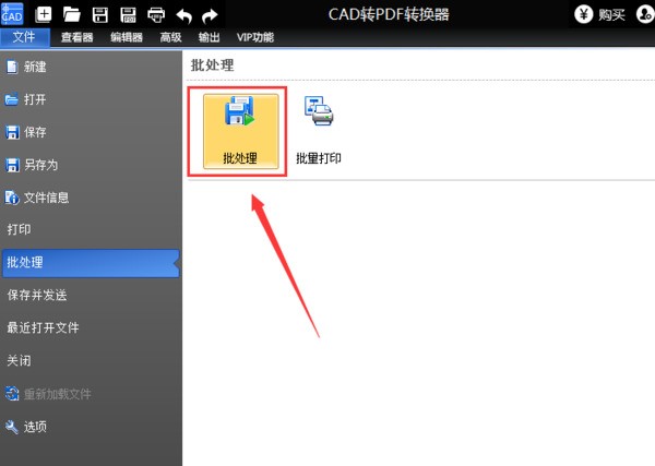 CAD转PDF怎样设置文件转换后保存的位置