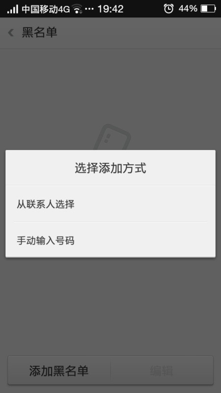黑名单无法拦截短信