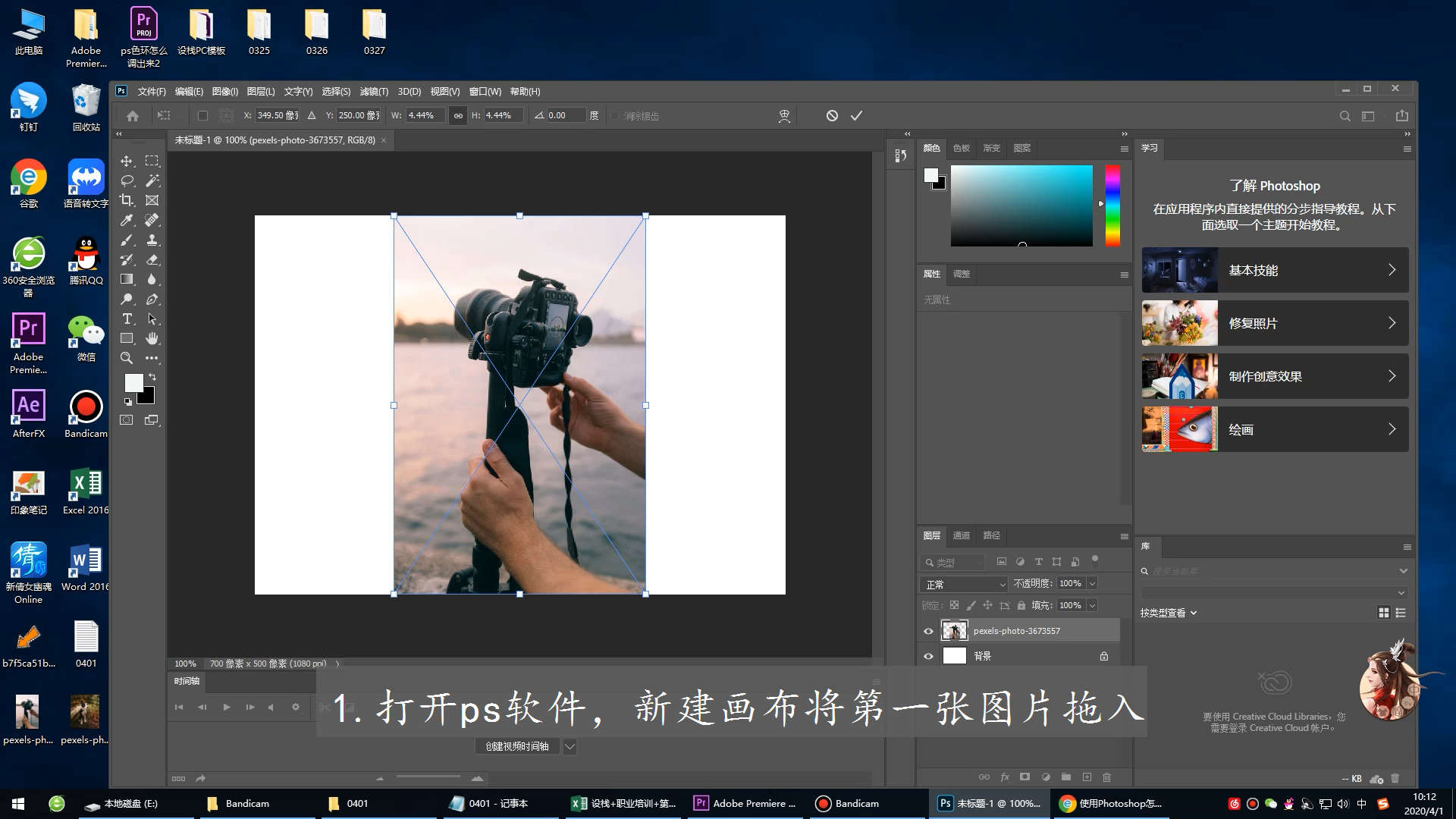 ps如何拼图ps拼图的方法