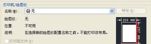 肿么把CAD的文件打印到A4