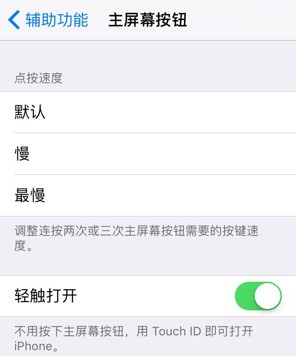 苹果手机6怎样设置不用按home键