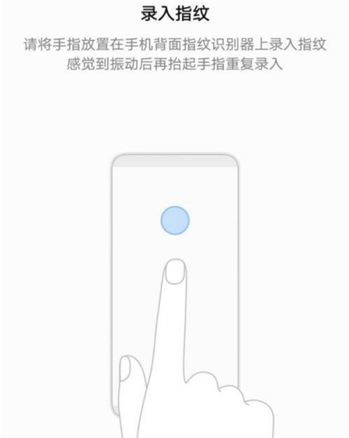 华为荣耀9设定指纹前必须设定密码