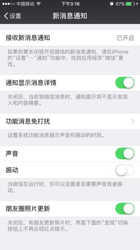 小米手机微信听语音时手机震动怎么处理