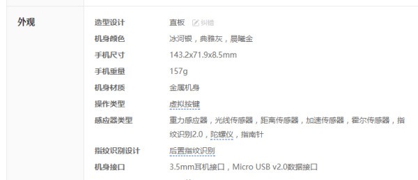 华为荣耀10手机的外观大小是多少？