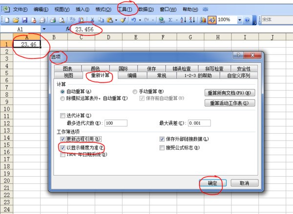 怎么彻底解决EXCEL与计算器 计算结果不同問題？
