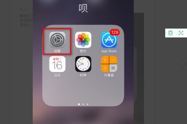 肿么调出虚拟home键