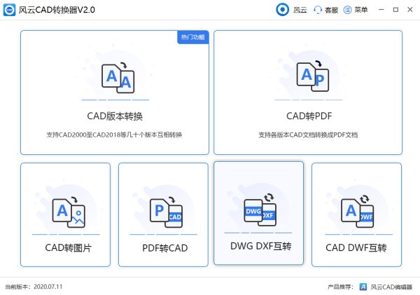 免费下载cad转换器