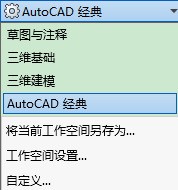 中望CAD肿么转换成ATUOCAD经典界面