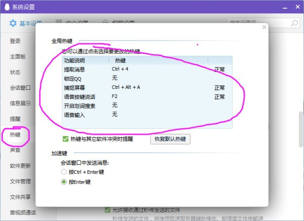 电脑里里的ctrlz变成了截屏怎么处理