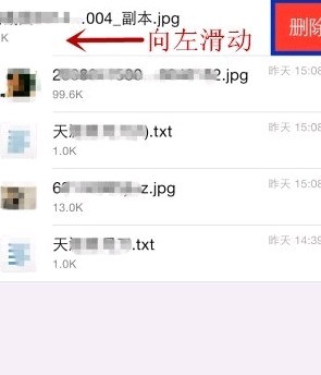 怎么删除手机qq接收的文件