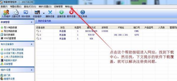 中控考勤软件没有注册类怎么处理