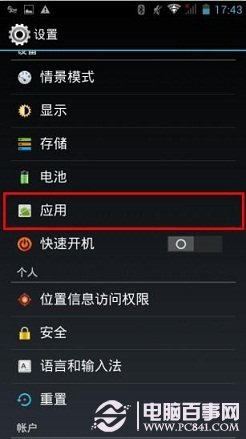 android手机如何卸载软件？