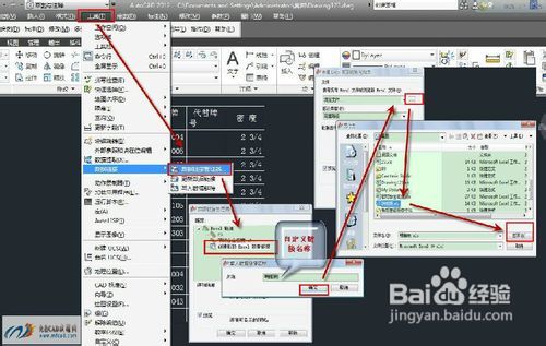 在autocad中插入excel表格的方法图解 相信你自己吧!