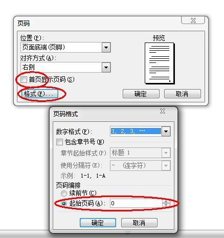 Word中前面几页不加页码,从中间加页码应怎么样加