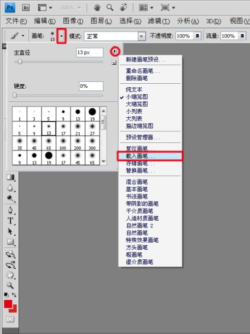 在ps内添加的笔刷再次打开ps时找不到了