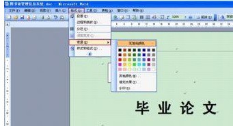 word中怎么为文本框添加背景图片