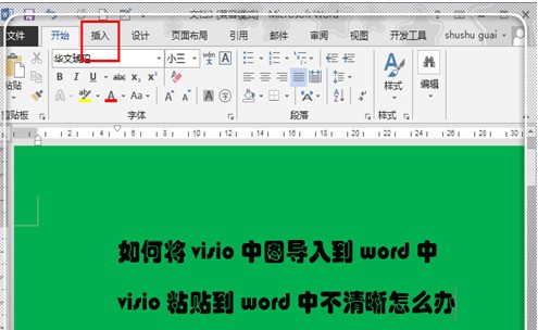 visio图到word中怎来自么避免分页