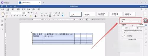 wor来自d表格怎么设置行间距