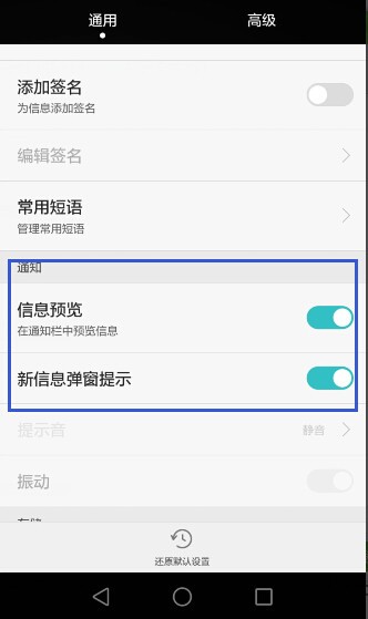 华为荣耀6怎么取消来短信阅读全文