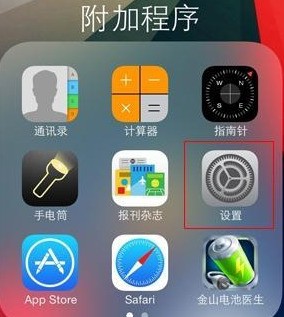 苹果6手机怎么关闭来电語音播报?