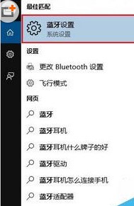 win10系统蓝牙搜不到怎么处理