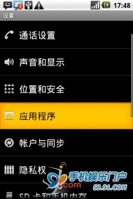 如何删除android手机软件？